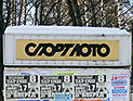 В октябре в России запустят спортивную лотерею
