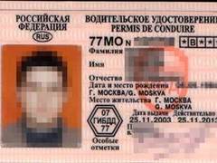 Водительские права, архив Ленты.Ру