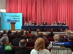 Съемки НТВ с конференции московского отделения "Яблока" Съемки НТВ с конференции московского отделения "Яблока"