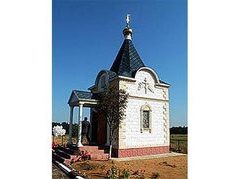 Часовня в честь Смоленской иконы Божией Матери "Одигитрия". Фото с сайта Русской Православной Церкви Часовня в честь Смоленской иконы Божией Матери "Одигитрия". Фото с сайта Русской Православной Церкви