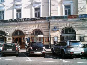 Служебный вход в РАМТ на Б.Дмитровке, 4. Фото Vladimir OKC с сайта ru.wikipedia.org