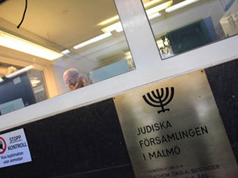 Еврейский центр в Мальм . Фото с сайта ynetnews.com