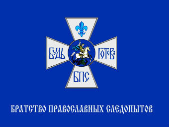 Логотип "Братства православных следопытов"