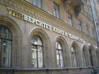 Санкт-Петербургский государственный университет кино и телевидения. Фото с сайта www.naukaspb.spb.ru