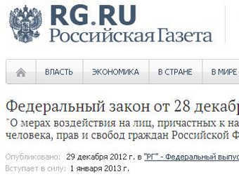 "Российская газета" опубликовала ответ на "закон Магнитского"
