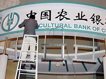  Agricultural Bank of China.  ©AFP