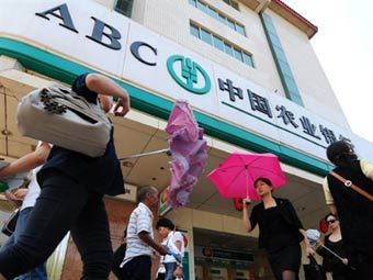  Agricultural Bank of China.  ©AFP